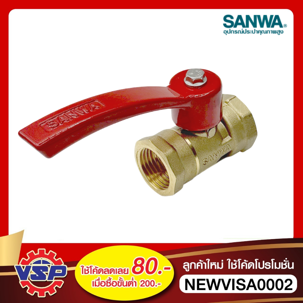 SANWA บอลวาล์ว BV15 4หุน 1/2''