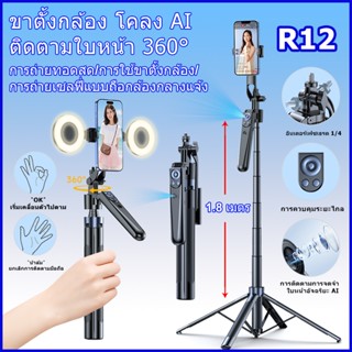 ไม้เซลฟี่ ขาตั้งกล้องสี่ขาโทรศัพท์มือถือ 180 ซม ระบบติดตามใบ…