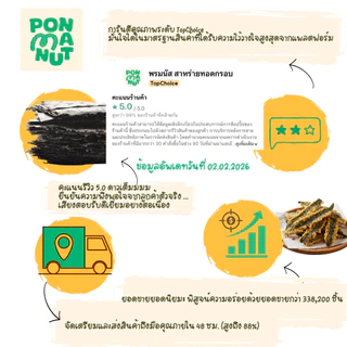[ใหม่ ขายดี ] สาหร่ายทอดอบกรอบ พรมนัส ขนาด 420 กรัม ถุงใหญ่ (ร้านคลุกผงไปให้เลย)
