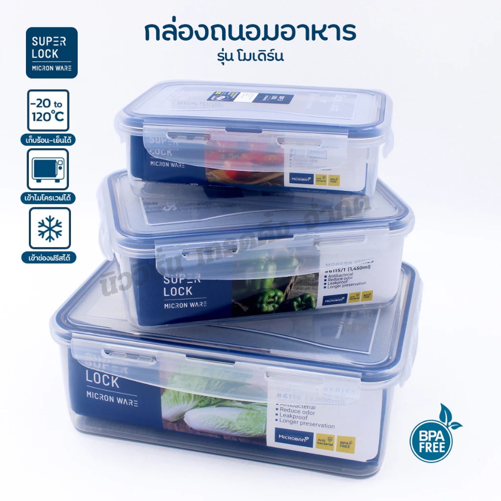 Super Lock กล่องถนอมอาหาร กล่องใส่อาหาร ฝาล็อค 4ด้าน เข้าช่องแข็งได้ ป้องกันแบคทีเรีย กันความชื้น ลดกลิ่น มีให้เลือกรุ่น