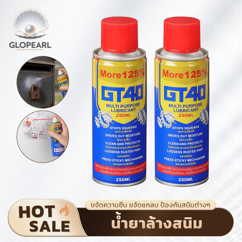 GLOPEARL น้ำยาอเนกประสงค์ GT40 สเปรย์หล่อลื่นและป้องกันสนิม 250ML ใช้งานง่าย ขายดี