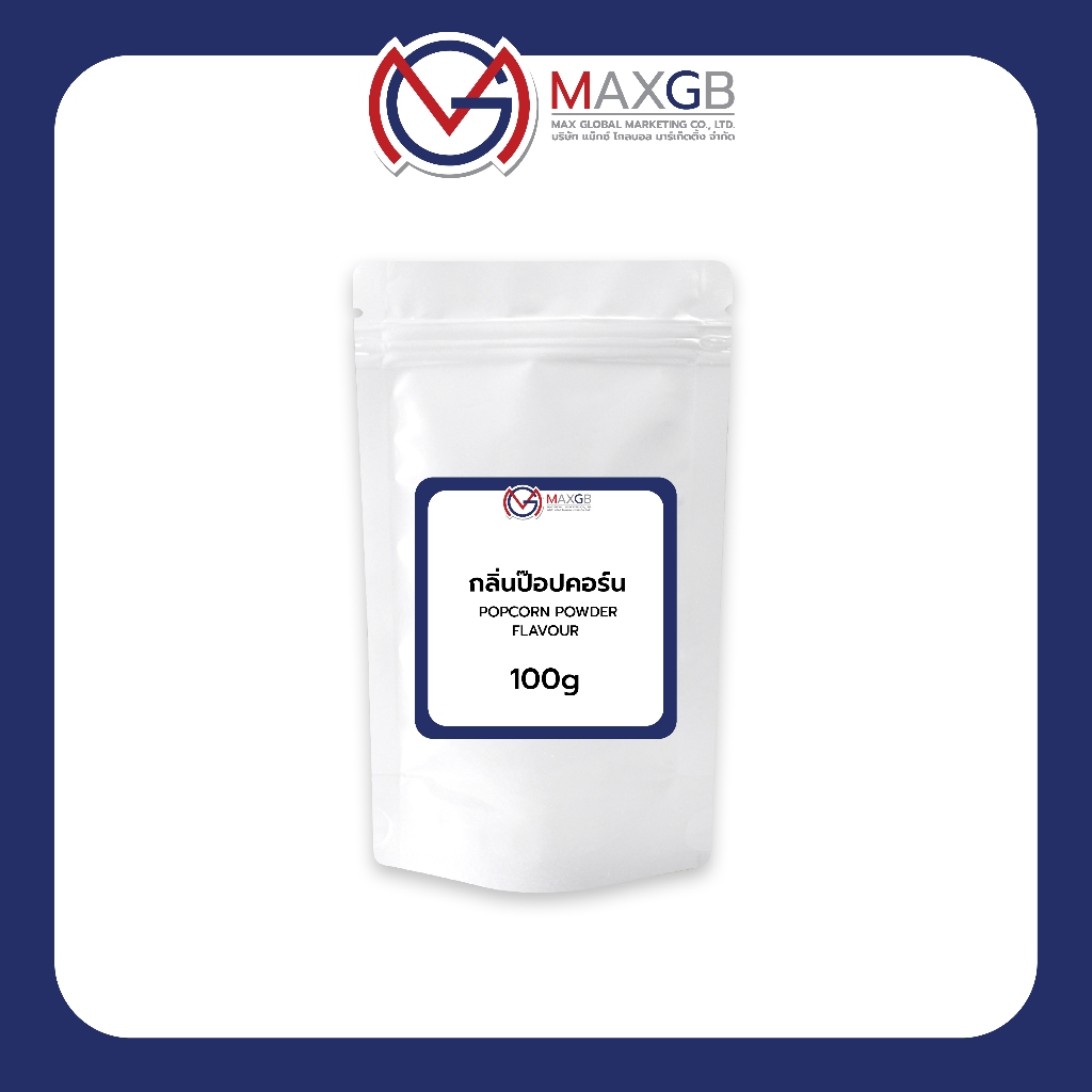 POPCORN FLAVOUR กลิ่น ป๊อปคอร์น ชนิดผง กลิ่นผสมอาหารชนิดผง (ปริมาณ 100 กรัม/ถุง)