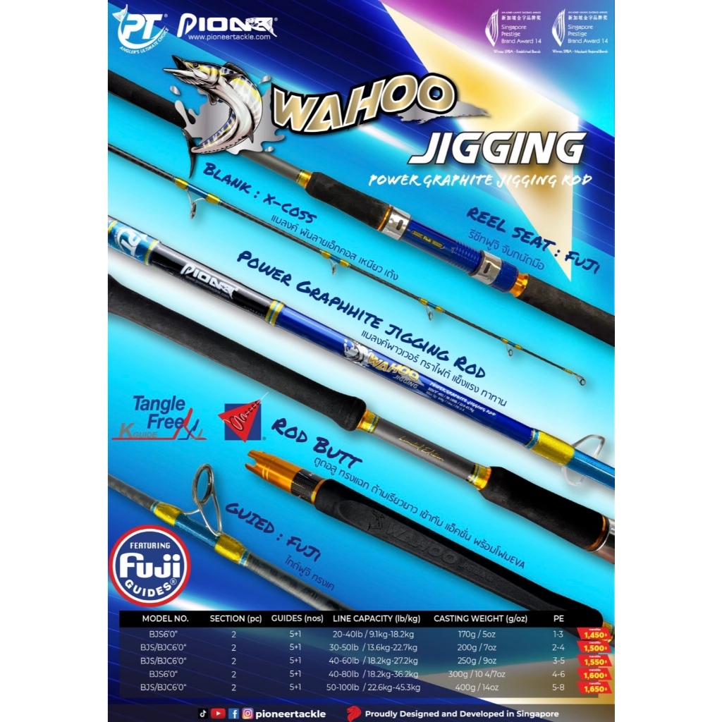 คัน Pioneer WAHOO JIGGING POWER