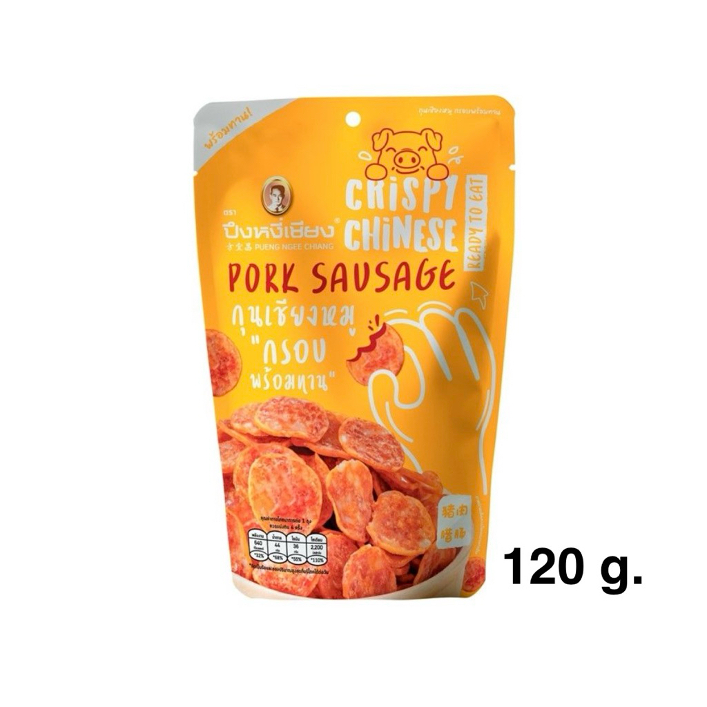 Pueng Ngee Chiang Crispy Chinese Pork Sausage 120g ปึงหงี่เชียง กุนเชียงหมูกรอบ 120 กรัม