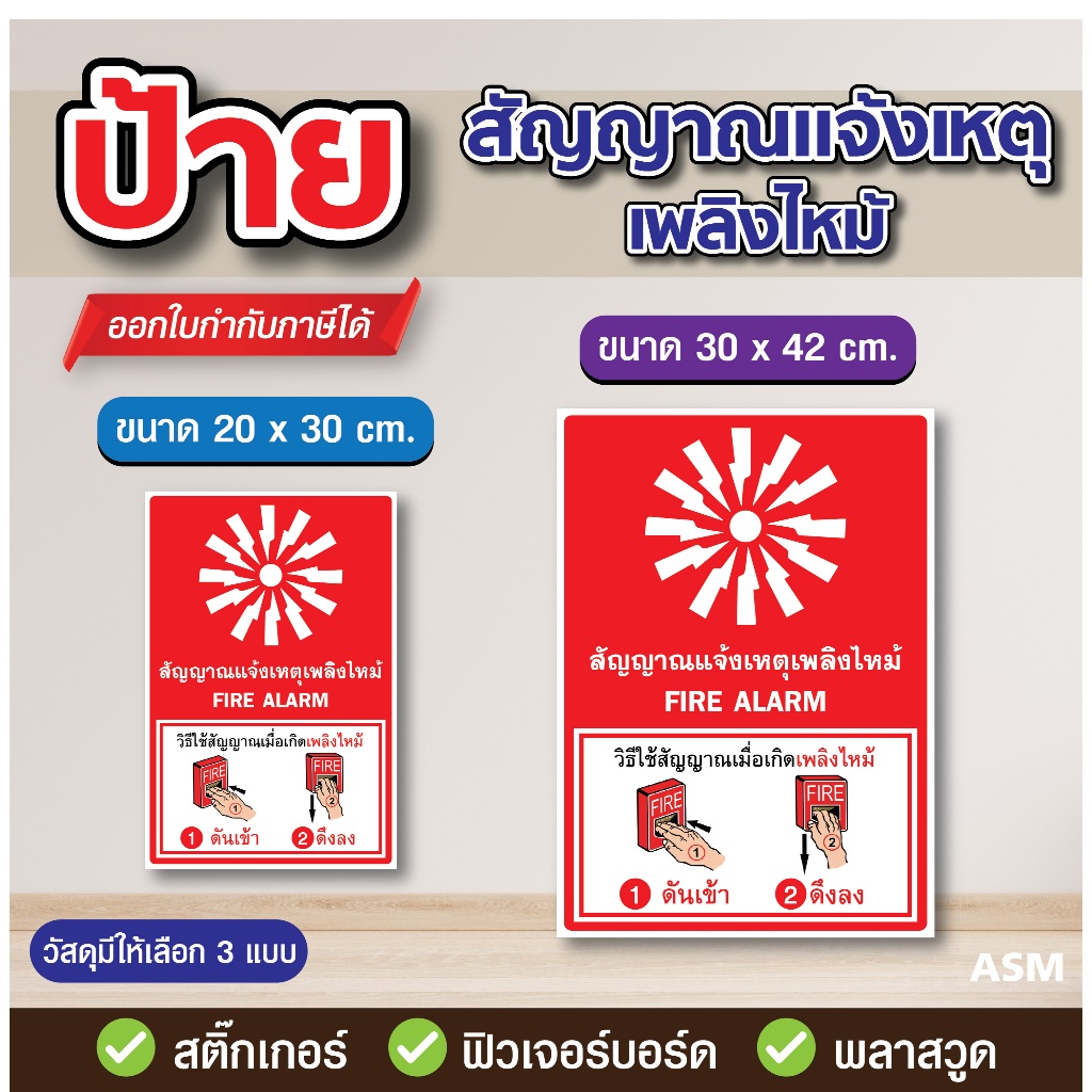 SS144 - ป้าย สัญญาณแจ้งเหตุเพลิงไหม้ และ วิธีใช้ - วัสดุ สติ๊กเกอร์ / ฟิวเจอร์บอร์ด / พลาสวูด