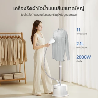 Simplus เตารีดไอน้ำแบบยืน 2000W ถังน้ำ 2.1L ปรับอุณหภูมิ 11 ระดับ ไอน้ำ 40g/นาที GTJH023