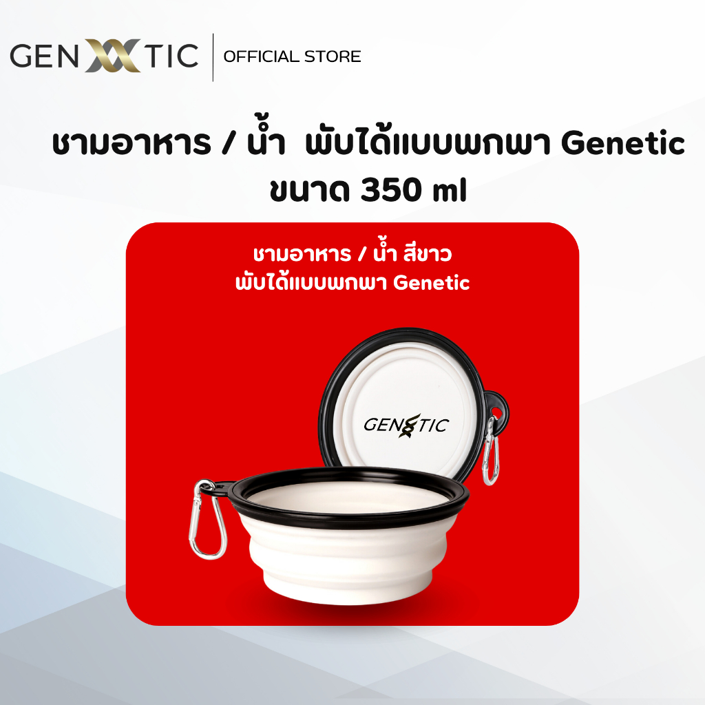Genetic ชามซิลิโคนแบบนิ่มพับได้ สีขาวชามซิลิโคนพกพาสำหรับใส่อาหารสุนัข,แมว  : 350ml