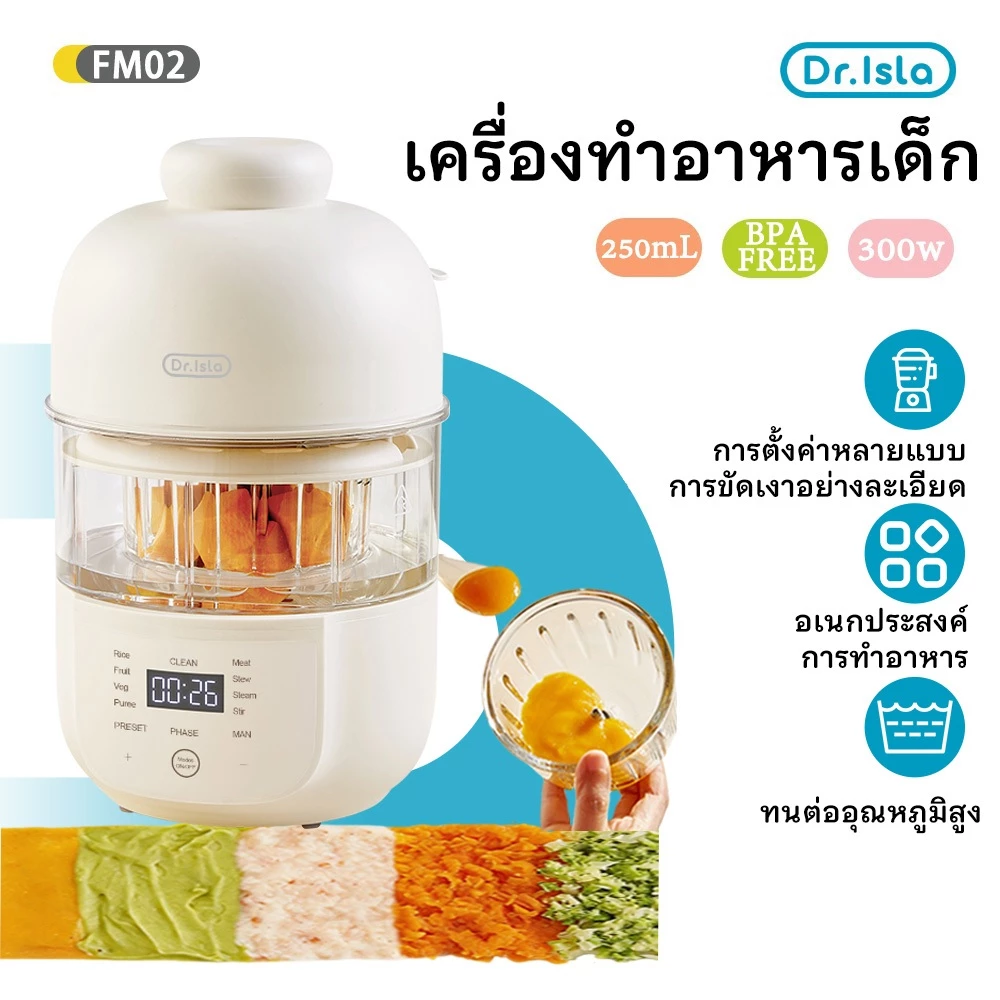 Dr.isla เครื่องปั่นอาหารเด็ก พร้อมฟังก์ชั่นนึ่ง อัตโนมัติเต็มรูปแบบ 9 โหมด การทำงานอัจฉริยะ อาหารเด็ก BPA Free FM02