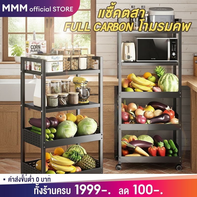 ชั้นวางครัวมีล้อ 3/4/5 ชั้น พร้อมตะกร้าถอดได้ เหล็กแข็งแรง ปรับระดับได้ วางไมโครเวฟได้