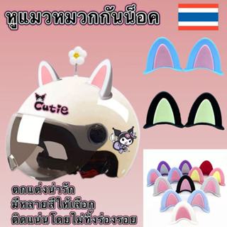 PRW.DN มาใหม่ หูแมว สินค้าสำหรับแต่งรถมอเตอร์ไซค์ หูแมวน่ารั…
