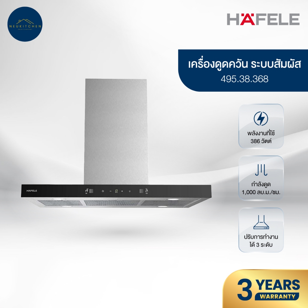 HAFELE 495.38.368 เครื่องดูดควัน
