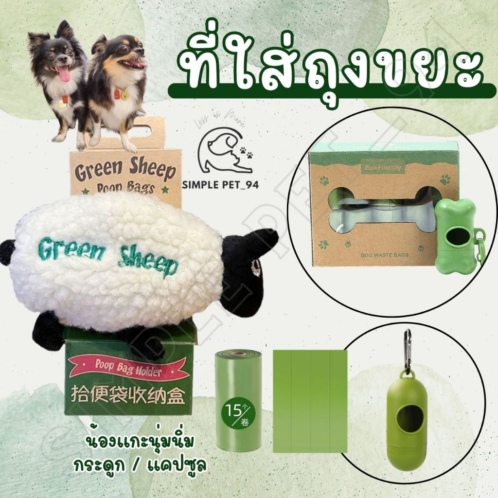 SP94 ที่ใส่ถุงขยะ ที่เก็บอึ เคสใส่ถุงขยะ สำหรับสัตว์เลี้ยง ที่ใส่ถุงขยะเก็บอึหมา พร้อมส่งจากร้านไทย