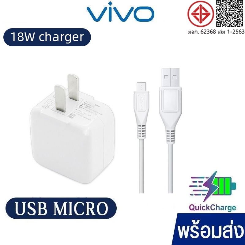 ชุดหัวชาร์จเร็ว+สายชาร์จเร็วVIVOของแท้ อินเตอร์เฟส 1M Micro USB รองรับรุ่น V9/V11i/V11/V15/V15PRO/X21/X23