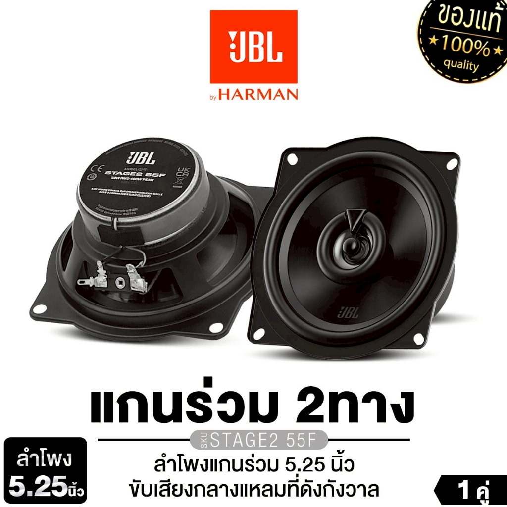 JBL ลำโพงแกนร่วม 2ทาง 4นิ้ว 5.25นิ้ว STAGE2 55F/STAGE2 45F/PT-CSQ40.EURO เสียงทุ้ม กลาง แหลม แกนร่วม