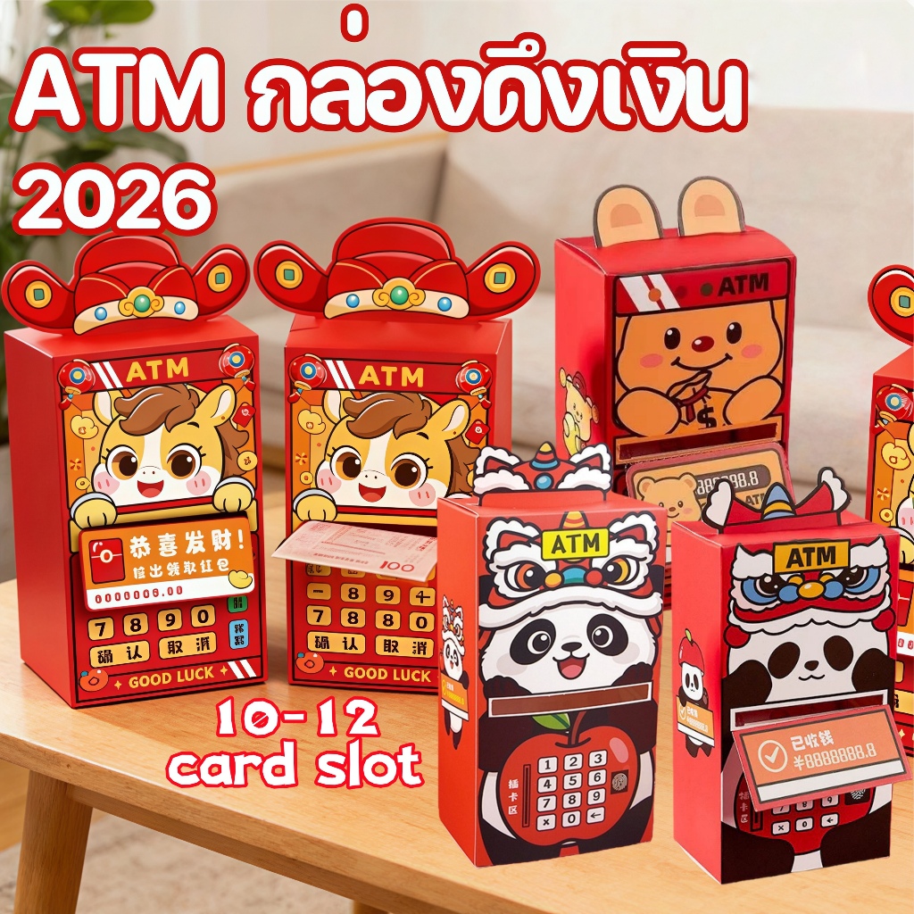 2026 กล่องดึงเงิน ATM ซองอั่งเปา สไตล์การ์ตูน การออกแบบสร้างสรรค์ แบบดึงออก อั่งเปาปีใหม่ ซองแดง