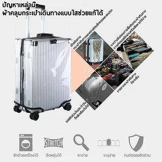 รุ่นหนาพิเศษ ถุงคลุมกระเป๋าเดินทาง PVC! ใสไร้ขอบ ซิปข้าง กันน้ำ ไม่จำเป็นต้องถอดแยกชิ้นส่วนเมื่อใช้ พร้อมส่งจากไทย