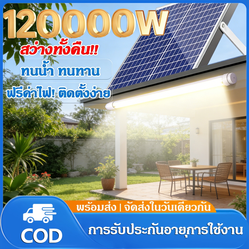 💥ซื้อ 1 แถม 1💥ไฟโซล่าเซลล์ 120000W หลอดโซล่าเซล LED โซล่าเซลล์ solar light กันน้ำ พลังงานแสงอาทิตย์ หลอดไฟโซล่าเซลล์ 3สี