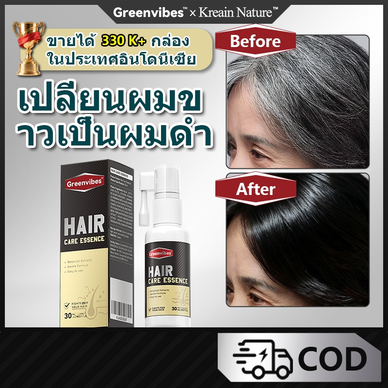 Greenvibes×KreainNatureเซรั่มสำหรับผมดำ ส่งเสริมการเจริญเติบโตของผมดำ และเปลี่ยนผมขาวให้กลายเป็นผมดำ