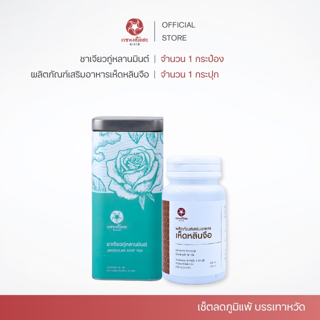 Vejpongosot เซ็ตคู่หูดูแลภูมิแพ้ บรรเทาหวัด