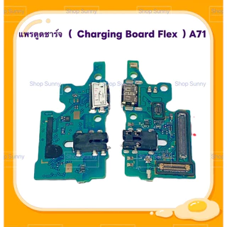 แพรตูดชาร์ท ( Charging Board Flex ）Samsung A71 / SM-A715