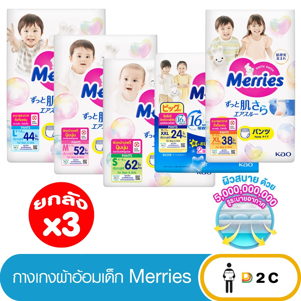 [ยกลัง 3ห่อ] ผ้าอ้อมเด็ก เมอร์รี่ส์ แพ้นส์ Merries Japan Pants กางเกง แพมเพิสเด็ก