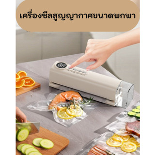 เครื่องซีลสูญญากาศพกพา Vacuum Sealer เครื่องซีลถุงอาหาร ดูดอากาศอัตโนมัติ ขนาดเล็ก สีดำ/เบจ