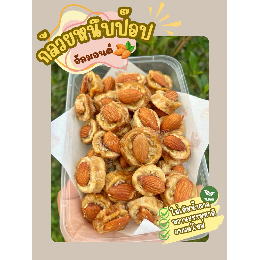 กล้วยหนึบป๊อป กล้วยอบแห้ง อบหนึบพอดีคำไม่เติมน้ำตาล หวานน้อย 200g ขนมทานเล่น ของฝากสุขภาพดี thumbnail 3