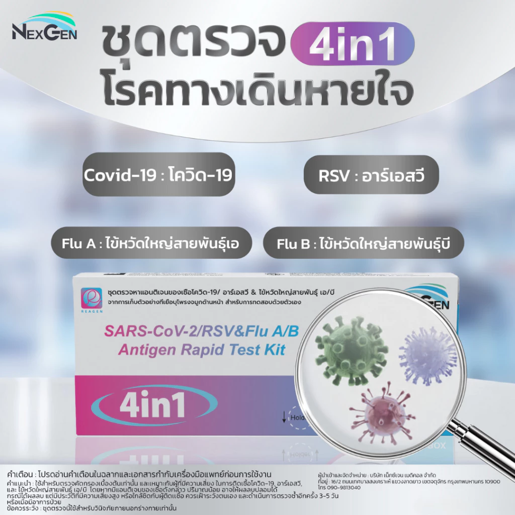 Reagen 4in1 ชุดตรวจไข้หวัดใหญ่ RSV/ Flu A/ Flu B/ Covid โควิด อาร์เอสวี