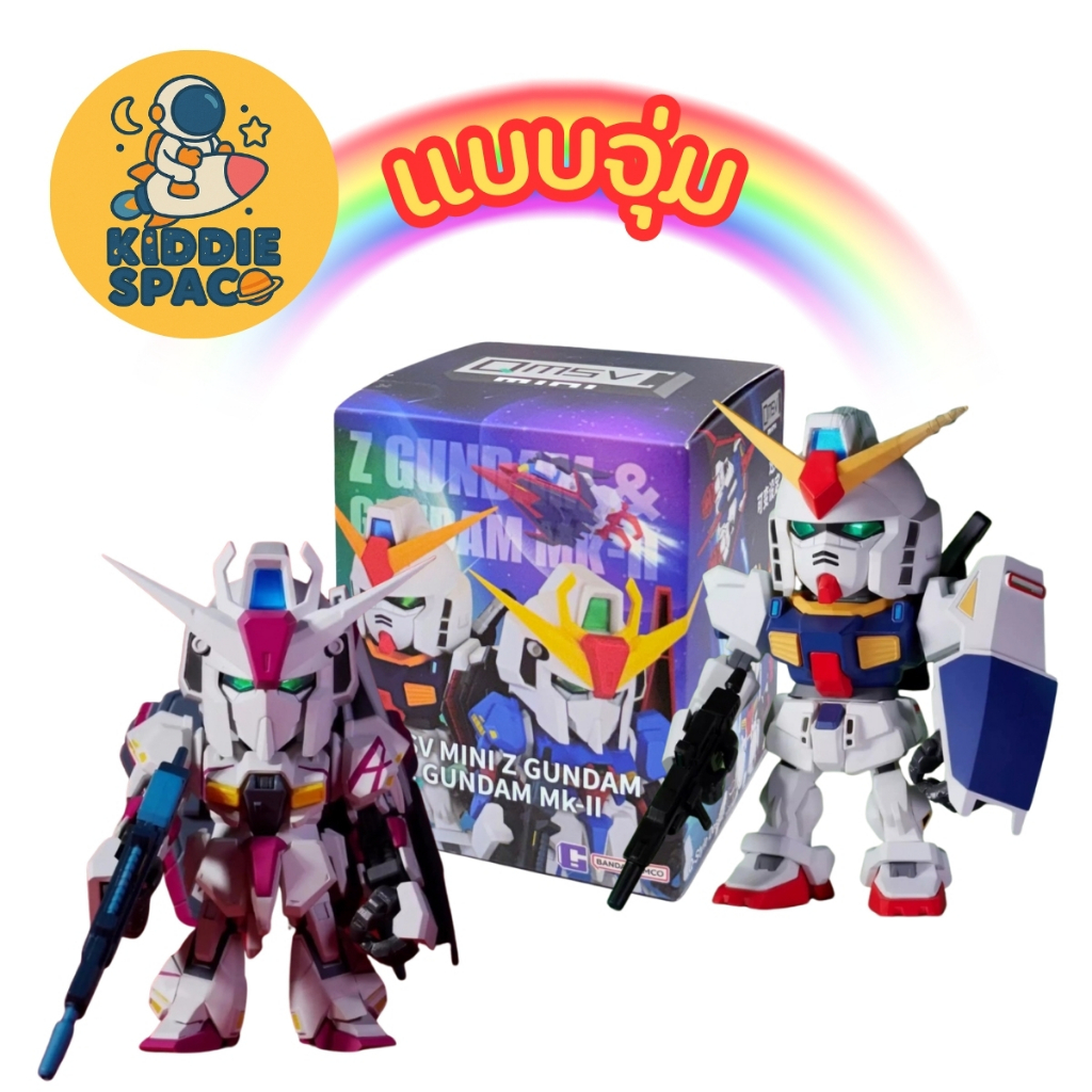 แบบจุ่ม💛พร้อมส่งในไทย🇹🇭 QMSV MINI Z GUNDAM & GUNDAM Mk-II ของแท้💯