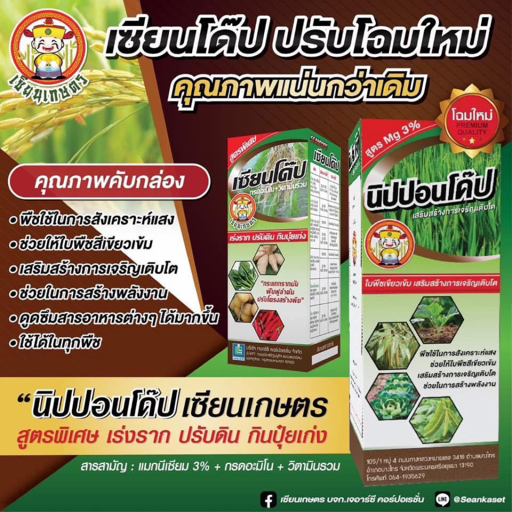 นิปปอนโด๊ปขนาด1ลิตรช่วยสร้างการเจริญเติบโตให้พืช