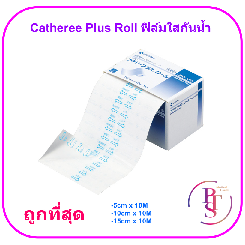 Catheree Plus Roll ฟิล์มใสกันน้ำ (ยาว 10 เมตร) (1 กล่อง)