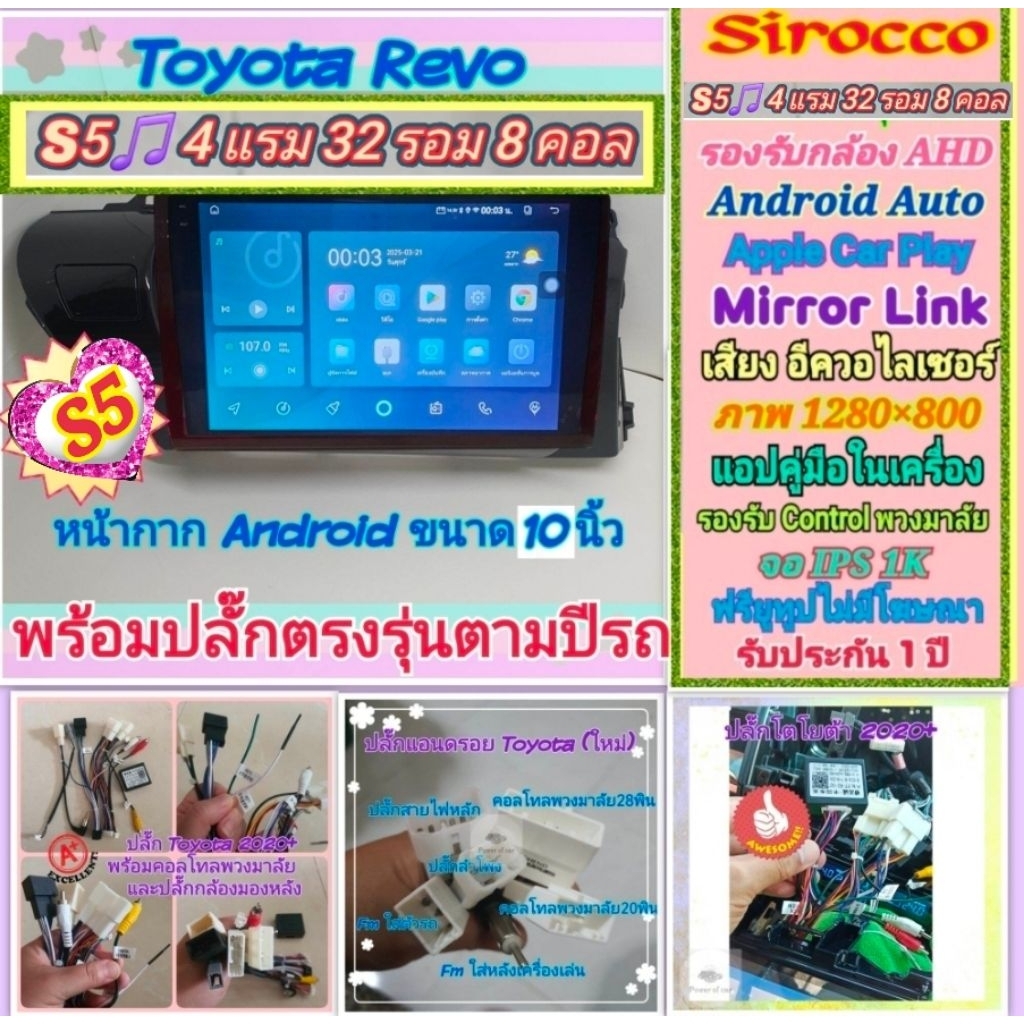 จอแอนดรอย Toyota Revo โตโยต้า รีโว่ ปี16-24 📌 Sirocco S5-1k 4แรม 32รอม 8คอล IPS Equalizer AHD หน้ากา