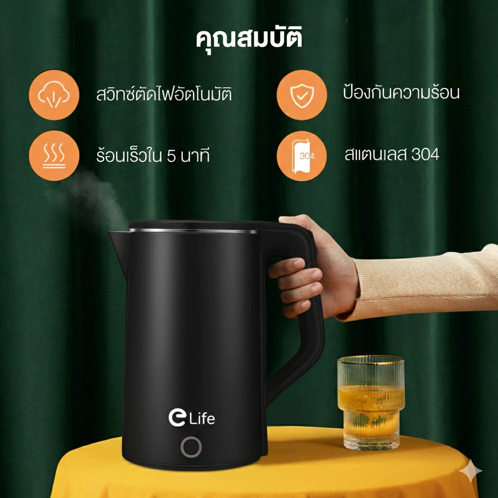 Elife กาต้มน้ำไฟฟ้า ประกัน1ปี ขนาด1.8L รุ่นใหม่ ES-SH2000P สแตนเลส304 ตัดไฟอัตโนมัติ สีเขียว สีดำ กาต้มน้ำร้อน thumbnail 3