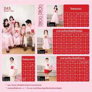 ชุดครอบครัว รุ่นSweet pink (รหัส 243)