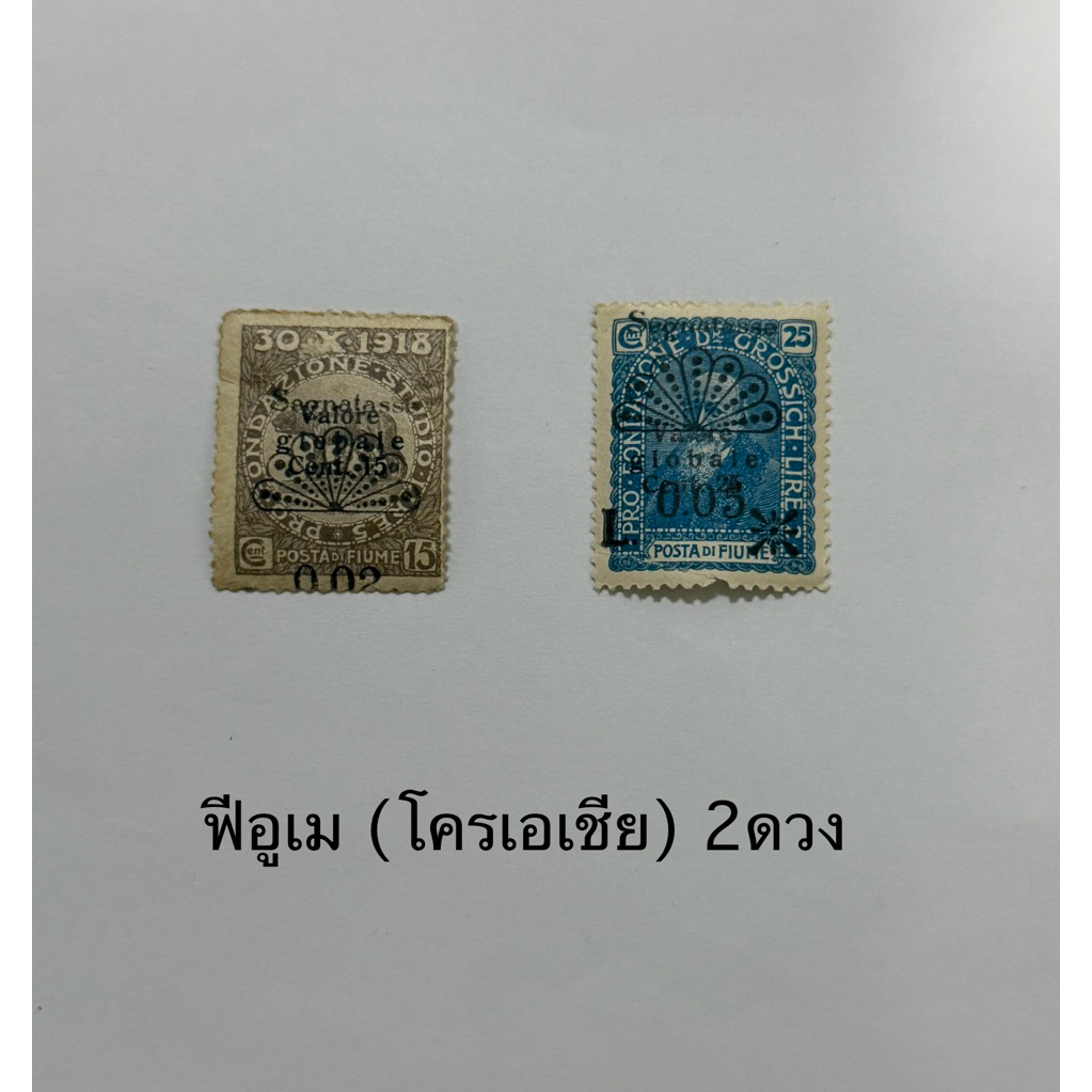 แสตมป์ต่างประเทศ สแตมป์ประเทศฟีอูเม ผ่านการใช้  2 ดวง Fiume postage stamps used