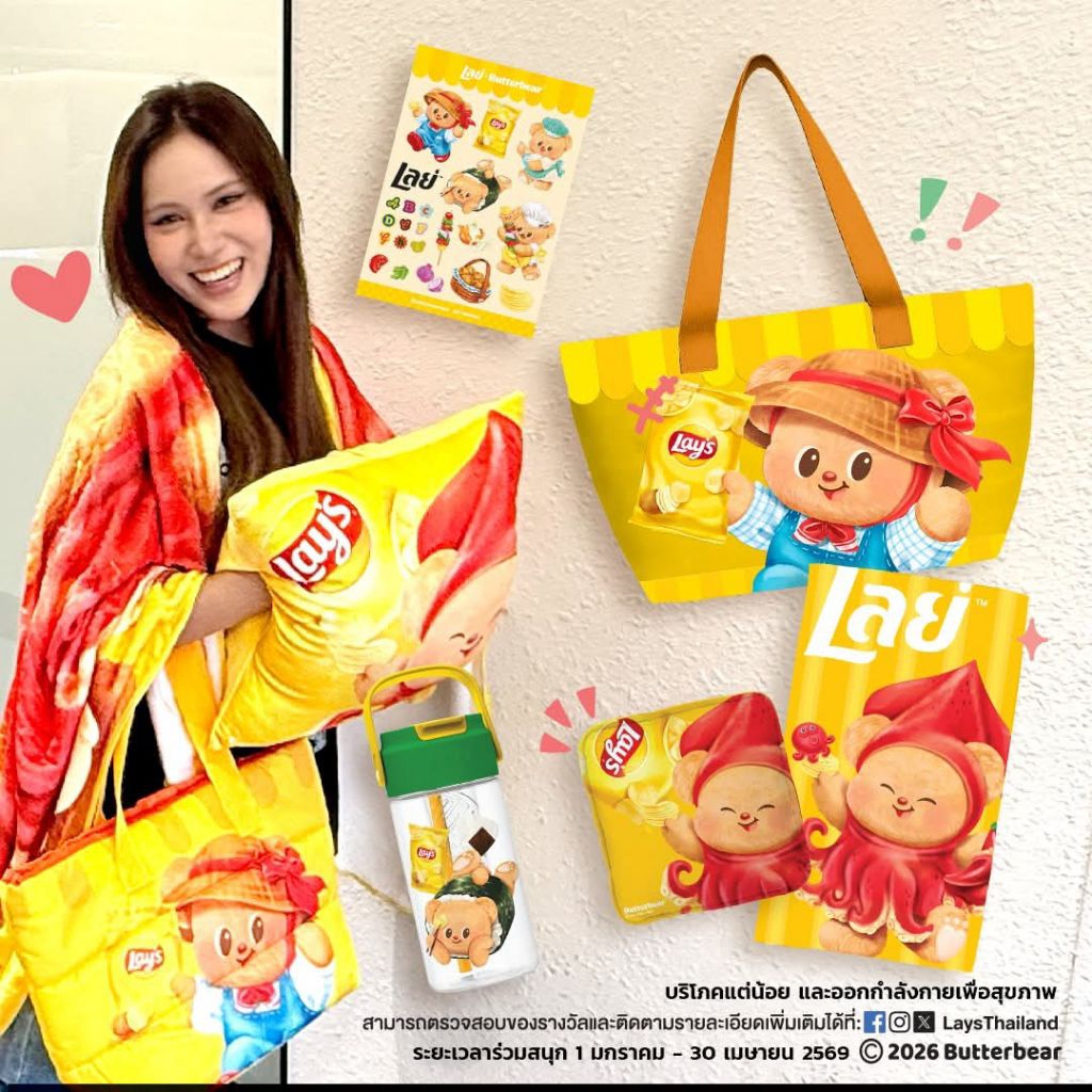 กระเป๋าเลย์ กระเป๋าน้องเนย กระเป๋าเลย์Xน้องเนย ButterBear ขายคูปอง นำไปสแกนที่สาขาจองได้เลย