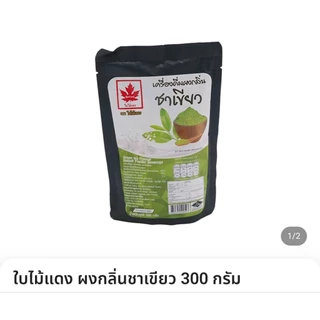 Dutch cocoa โกโก้ และ ชาเขียว ชุดของขวัญ