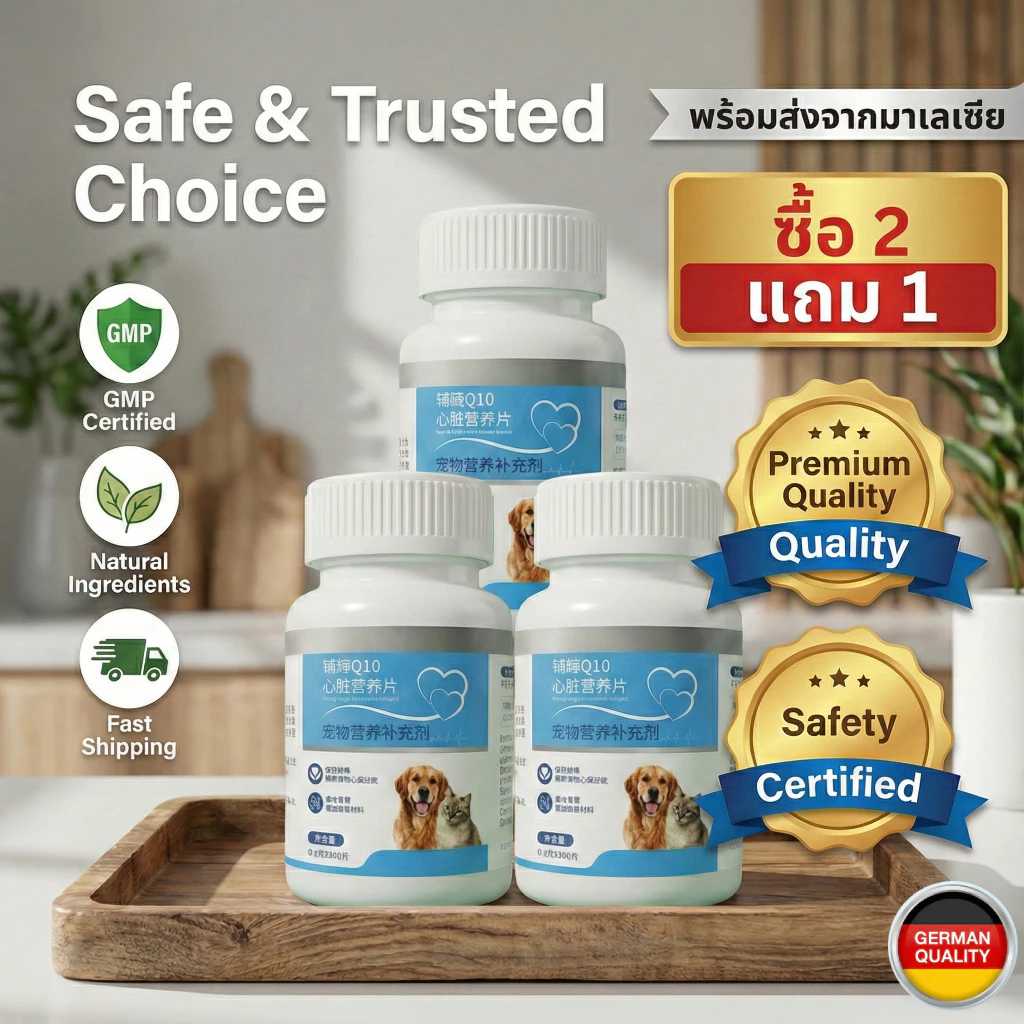 [ซื้อ 2 แถม 1] Coenzyme Q10 วิตามินบำรุงหัวใจสุนัขและแมว เสริมภูมิคุ้มกัน ลดความเสี่ยงโรคหัวใจ Pet Heart Supplement