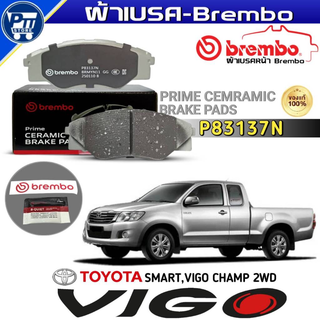 ผ้าเบรค Brembo ผ้าเบรคหน้า TOYOTA VIGO SMART,VIGO CHAMP 2WD ยี่ห้อBrembo รหัสP83137N (DB1985)