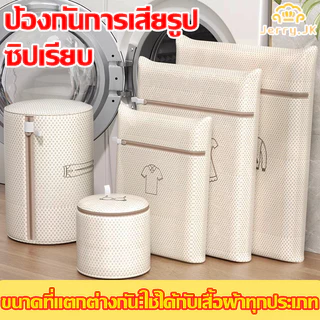 ถุงซักผ้า ถุงซักผ้าอเนกประสงค์ แบบตาข่าย มีซิปปิด สามารถใช้ซ้ำได้ ช่วยถนอมผ้าและชุดชั้นใน ป้องกันการเสียรูป Laundry Bag