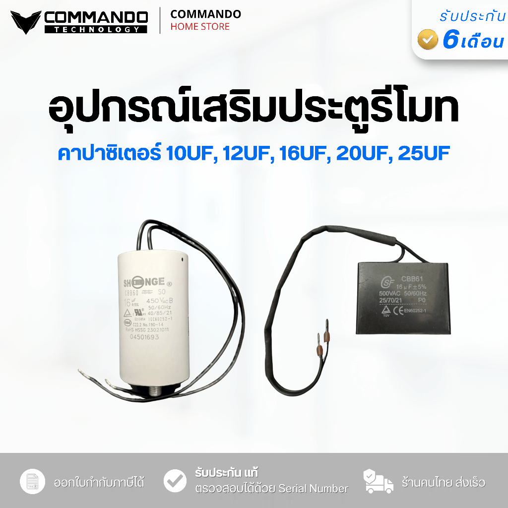คาปาซิเตอร์ 10UF-25UF CAPACITOR ใช้ได้กับมอเตอร์ประตูรีโมท