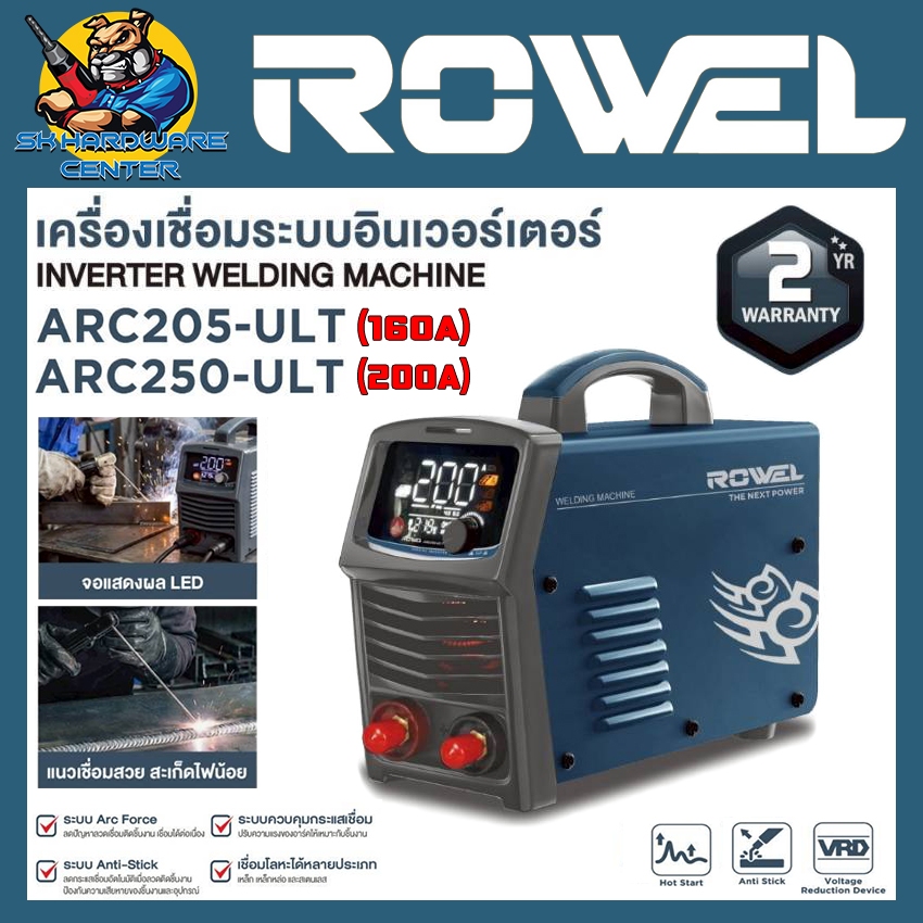 เครื่องเชื่อมไฟฟ้า ARC / MMA มีขนาดให้เลือก 160,200 แอมป์ ROWEL รุ่น ARC 205-ULT , ARC 250G-ULT
