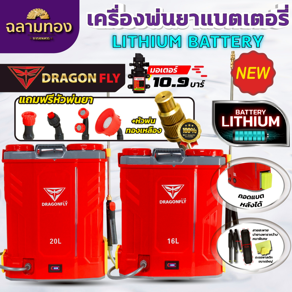 เครื่องพ่นยาแบตเตอรี่ 16ลิตร 20ลิตร ถังพ่นยา10.5บาร์ ใช้แบตเตอรี่ รดน้ำ ใช้งานในสวน เครื่องฉีดยา