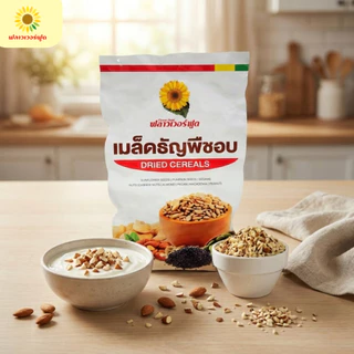 [ถุงฟอยด์ ชั่วคราว] อัลมอนด์สับอบ บรรจุ 1,000 กรัม Roasted Almond Chopped 1,000 g. (สินค้าอบพร้อมทาน)