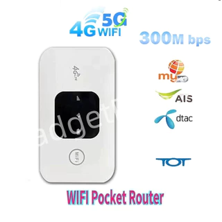 ไวไฟพกพา Pocket WiFi 5G ไวไฟพกพาใส่ซิม Pocket WiFi 4G ไวไฟพกพา รองรับทุกซิม โมบายไวไฟ Router รองรับทุกซิม รับประกัน 3ปี