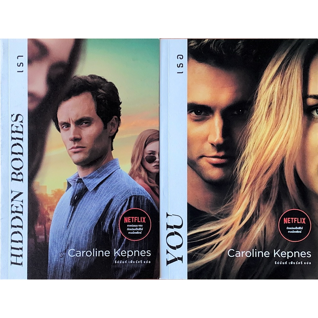 HIDDEN BODIES & YOU (เรา&เธอ) ราคา ถูกที่สุด ดีลบีเคเค