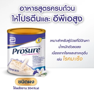 [ส่งฟรี] Prosure โปรชัวร์ ชนิดผง กลิ่นวานิลลา 380g 3 กระป๋อง Prosure Vanilla 380g x3 สำหรับผู้ป่วยมะเร็ง