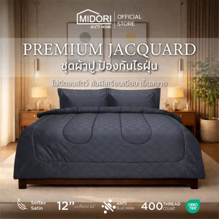 MIDORI Home Premium รุ่น Jacquard ชุดเครื่องนอน รวมลายเกลียวเชือก คอลเลคชั่นใหม่2026
