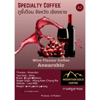 กาแฟพิเศษ เกรดA กลิ่นไวน์ Wine Flavour Coffee ภูชี้เดือน เชียงราย Anearobic Process