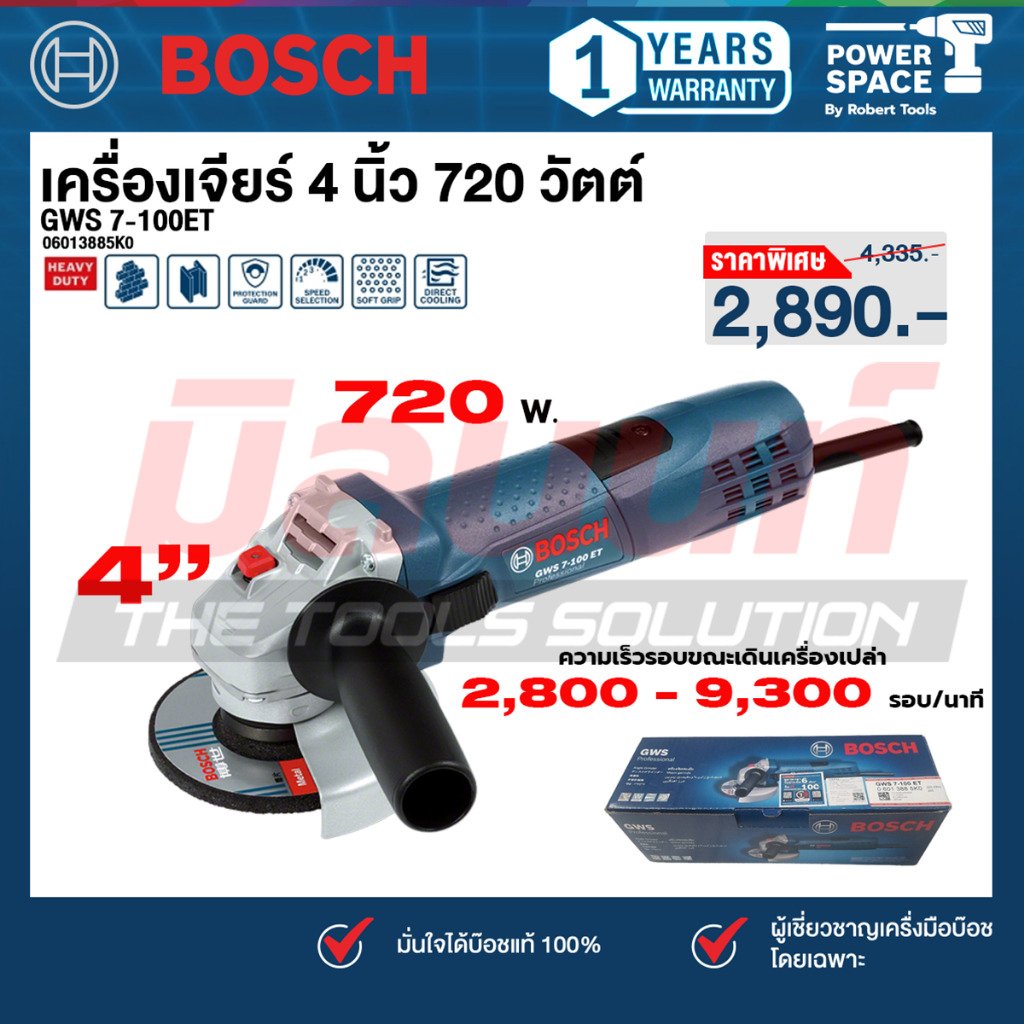 Bosch รุ่น GWS 7-100ET เครื่องเจียร์ 4 นิ้ว 720 วัตต์ 9,300 รอบ/นาที ปรับรอบได้ (06013885K0)